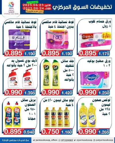 عروض منتصف الاسبوع من جمعية اليرموك التعاونية 22