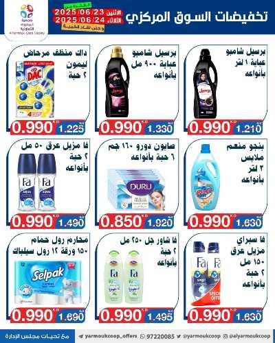عروض منتصف الاسبوع من جمعية اليرموك التعاونية 23