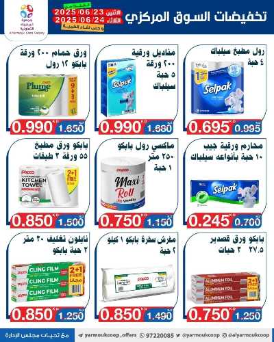عروض منتصف الاسبوع من جمعية اليرموك التعاونية 24