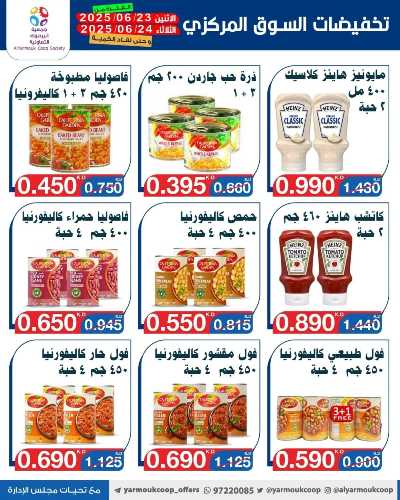 عروض منتصف الاسبوع من جمعية اليرموك التعاونية 26