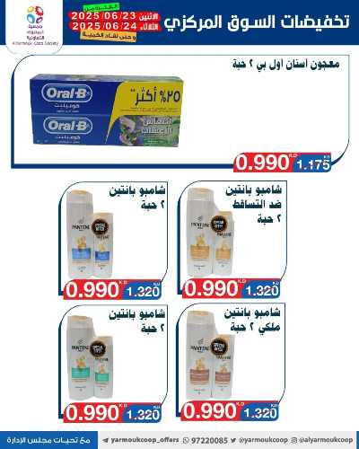 عروض منتصف الاسبوع من جمعية اليرموك التعاونية 27