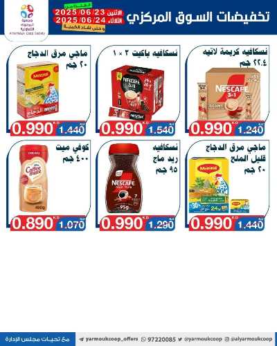 عروض منتصف الاسبوع من جمعية اليرموك التعاونية 28
