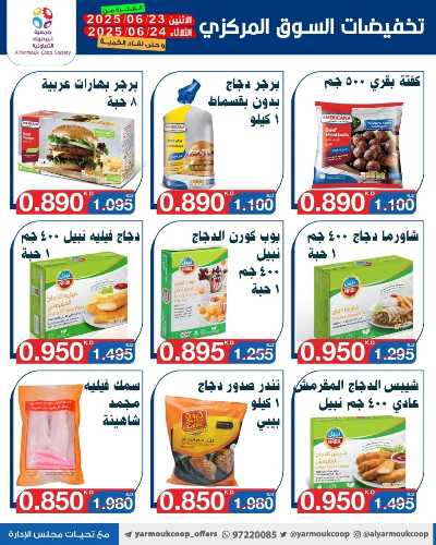 عروض منتصف الاسبوع من جمعية اليرموك التعاونية 29