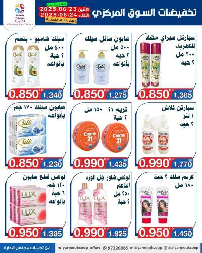 عروض منتصف الاسبوع من جمعية اليرموك التعاونية 30