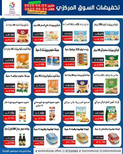 عروض منتصف الاسبوع من جمعية اليرموك التعاونية 4