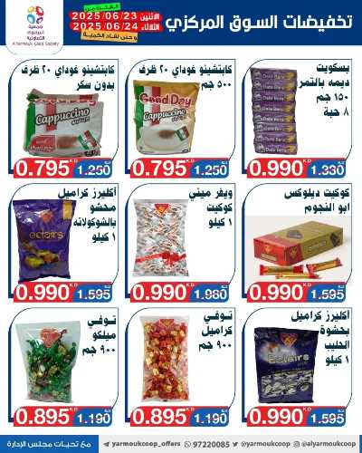 عروض منتصف الاسبوع من جمعية اليرموك التعاونية 5