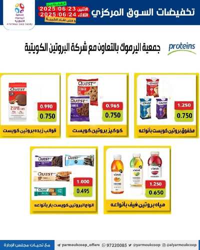 عروض منتصف الاسبوع من جمعية اليرموك التعاونية 7