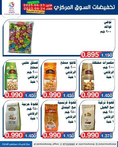 عروض منتصف الاسبوع من جمعية اليرموك التعاونية 8