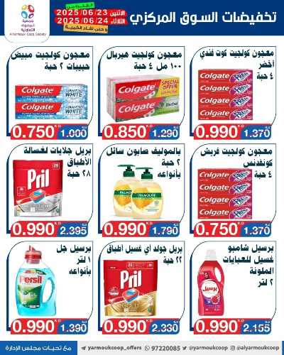 عروض منتصف الاسبوع من جمعية اليرموك التعاونية 9