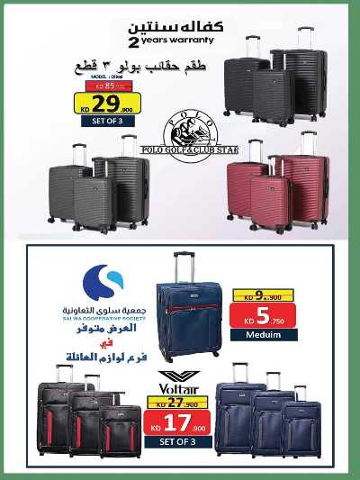 عروض  جمعية سلوى التعاونيه 15