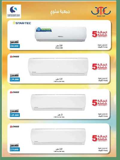 عروض  جمعية سلوى التعاونيه 6