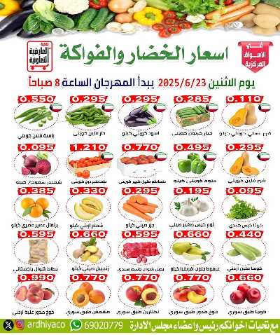 عروض الاثنين من  جمعية  العارضية التعاونية  1
