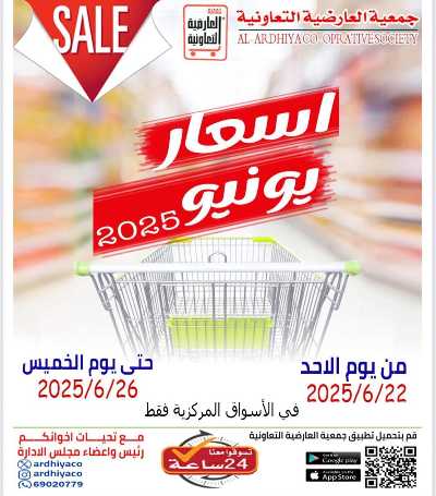 عروض  جمعية  العارضية التعاونية  1