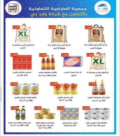 عروض  جمعية  العارضية التعاونية  16