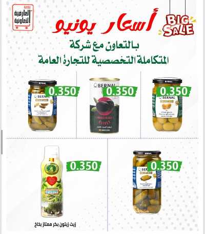 عروض  جمعية  العارضية التعاونية  18