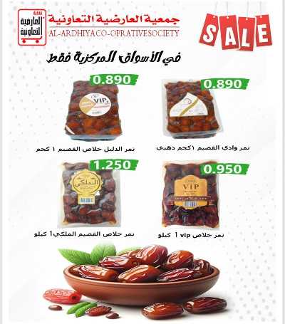 عروض  جمعية  العارضية التعاونية  20