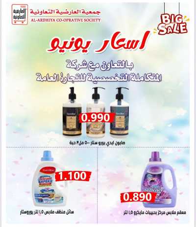 عروض  جمعية  العارضية التعاونية  22