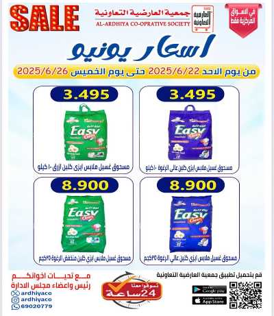 عروض  جمعية  العارضية التعاونية  23