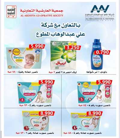 عروض  جمعية  العارضية التعاونية  24