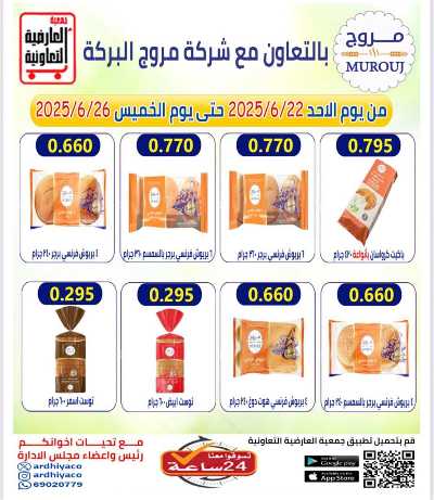 عروض  جمعية  العارضية التعاونية  26
