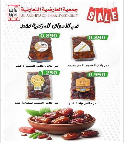 عروض  جمعية  العارضية التعاونية  27