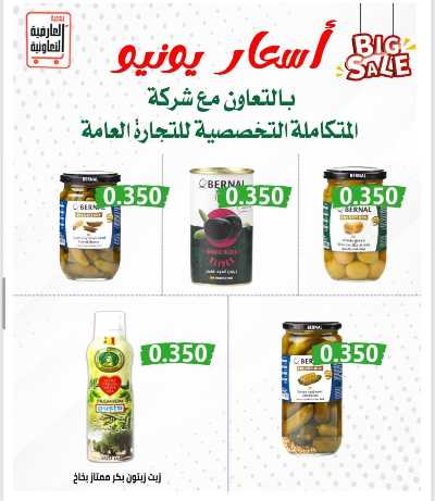 عروض  جمعية  العارضية التعاونية  29
