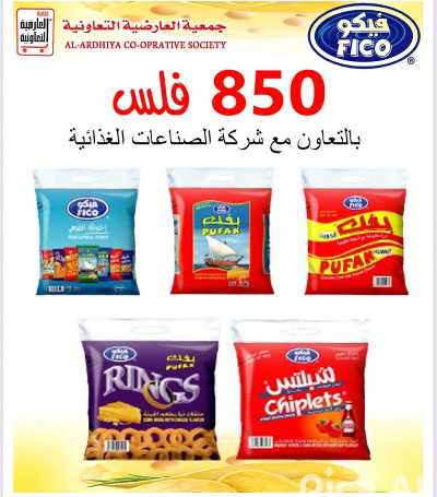 عروض  جمعية  العارضية التعاونية  3