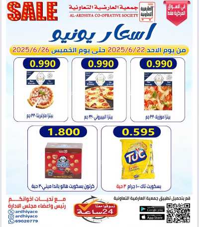 عروض  جمعية  العارضية التعاونية  7