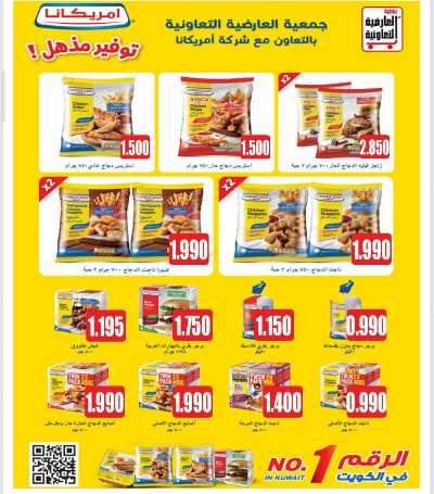 عروض  جمعية  العارضية التعاونية  8