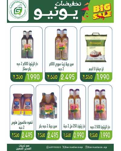 عروض جمعية غرناطة التعاونية 10