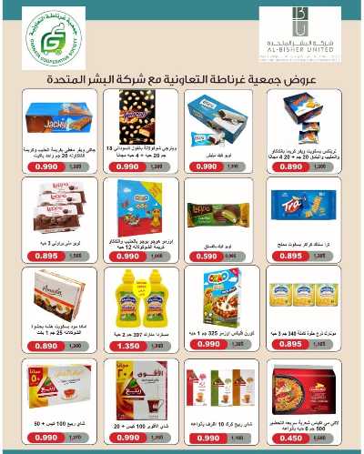 عروض جمعية غرناطة التعاونية 12