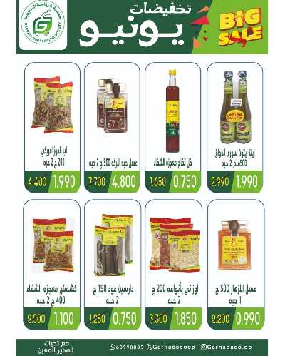 عروض جمعية غرناطة التعاونية 14
