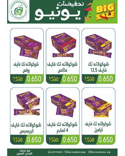 عروض جمعية غرناطة التعاونية 17