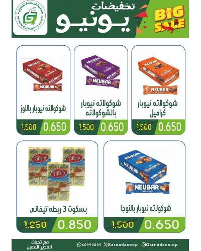 عروض جمعية غرناطة التعاونية 18