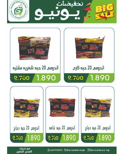 عروض جمعية غرناطة التعاونية 19
