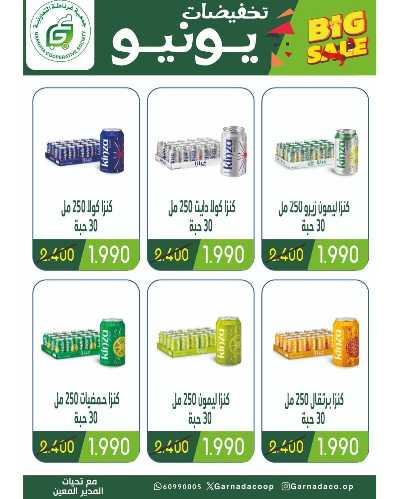 عروض جمعية غرناطة التعاونية 21