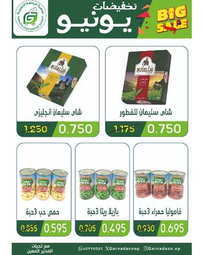 عروض جمعية غرناطة التعاونية 22
