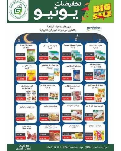 عروض جمعية غرناطة التعاونية 23
