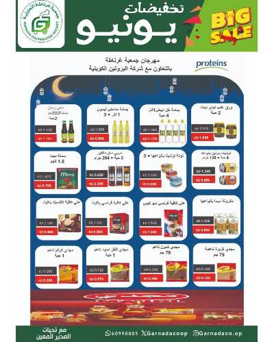 عروض جمعية غرناطة التعاونية 24