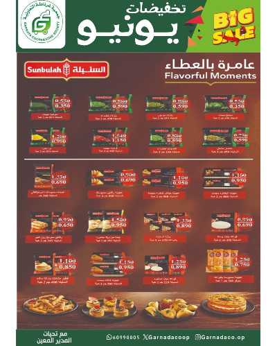 عروض جمعية غرناطة التعاونية 25