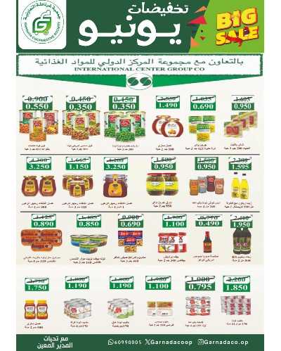 عروض جمعية غرناطة التعاونية 26