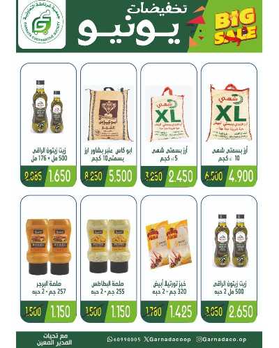 عروض جمعية غرناطة التعاونية 27