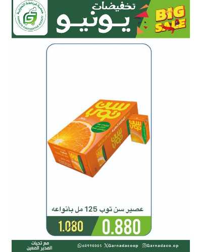 عروض جمعية غرناطة التعاونية 28