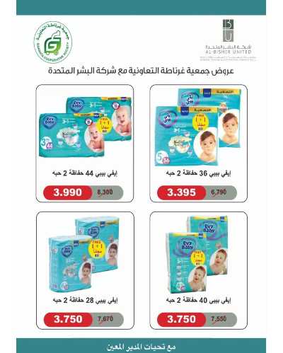 عروض جمعية غرناطة التعاونية 30