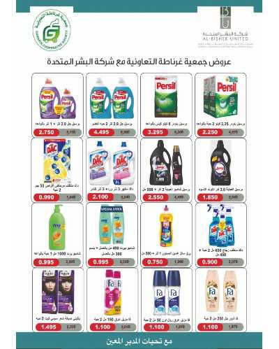 عروض جمعية غرناطة التعاونية 31