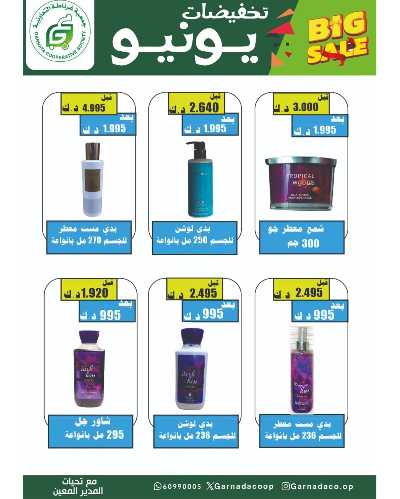عروض جمعية غرناطة التعاونية 35