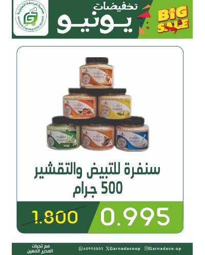 عروض جمعية غرناطة التعاونية 36