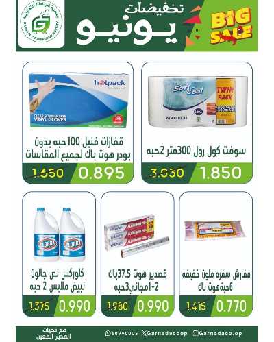 عروض جمعية غرناطة التعاونية 38