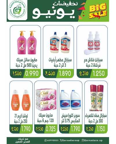 عروض جمعية غرناطة التعاونية 39