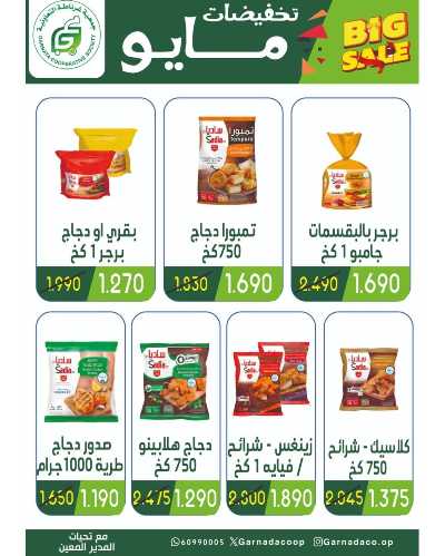 عروض جمعية غرناطة التعاونية 4